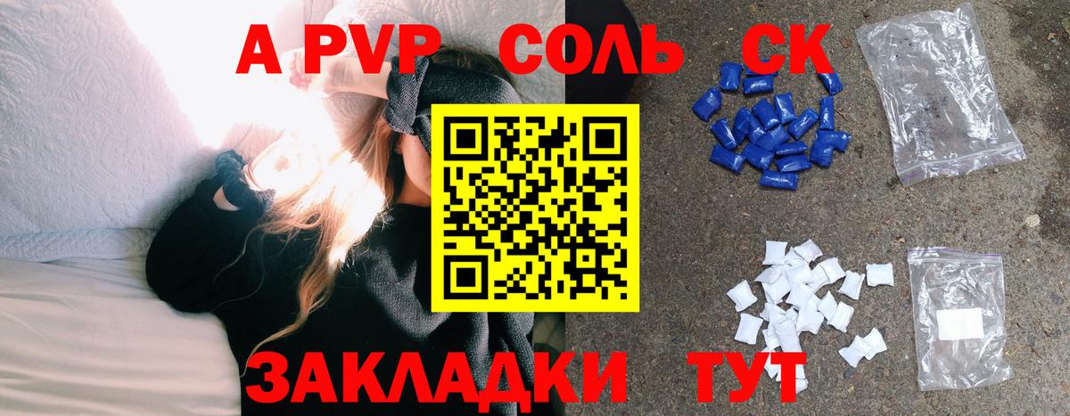 Alpha PVP VHQ  Вход с VPN  Щёлково  A PVP Соль  APVP крисы CK 