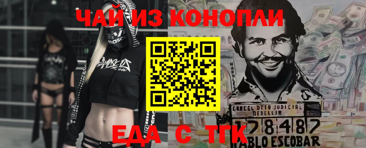 Cannafood конопля Щёлково