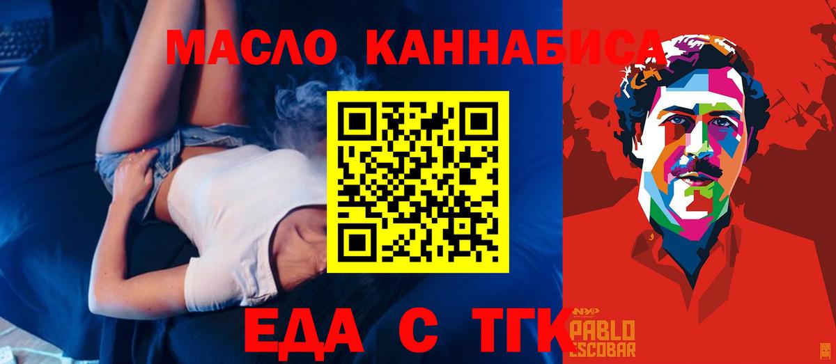 Еда ТГК конопля  Вход с VPN  Щёлково 