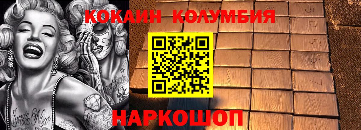 КОКАИН Колумбийский  Cocaine 97%  Вход с VPN  Кокаин  Щёлково 