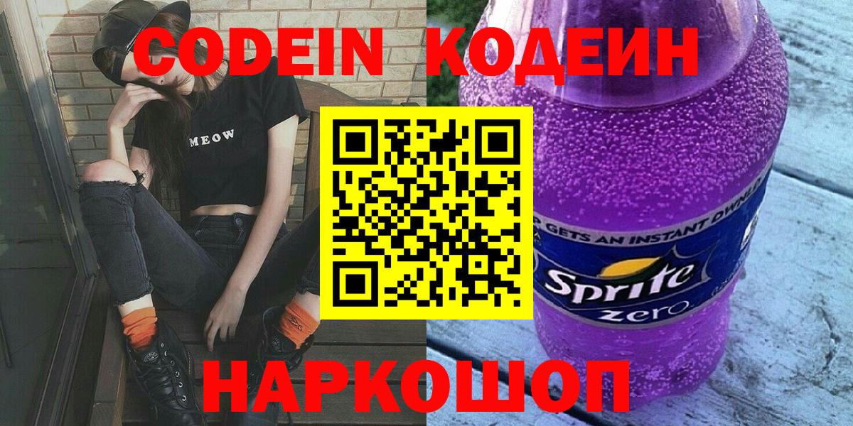 Кодеиновый сироп Lean Purple Drank Щёлково