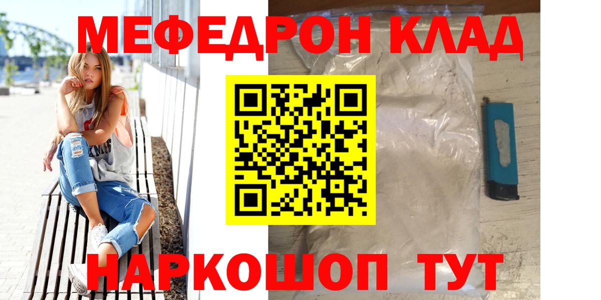 Мефедрон мука  МЕФ  МЯУ-МЯУ  Вход с VPN  Щёлково 