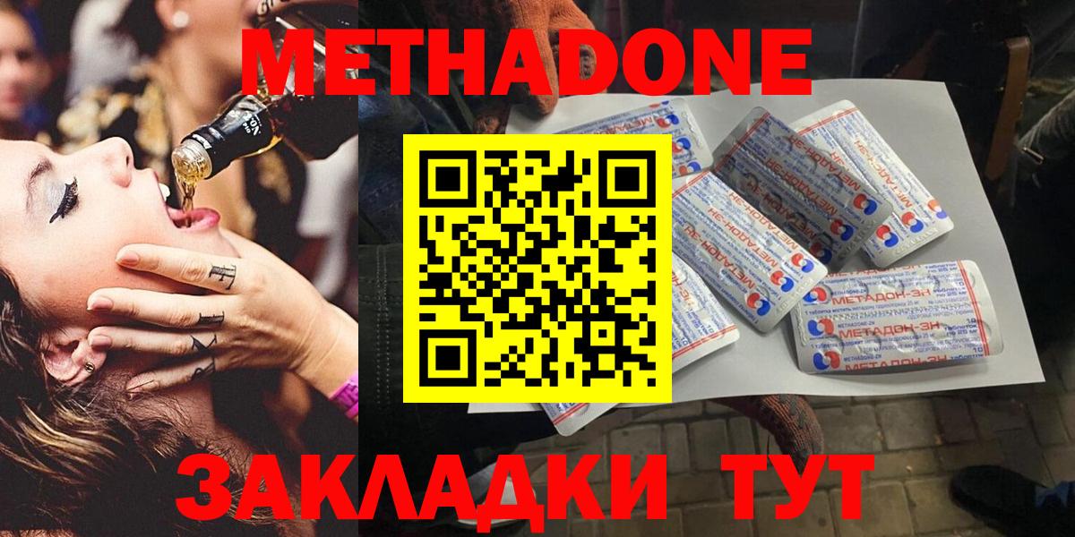 Щёлково  МЕТАДОН methadone  Метадон кристалл  Вход с VPN 