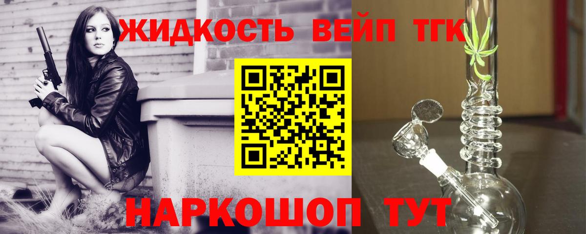 ТГК жижа Щёлково